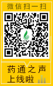 藥通之聲